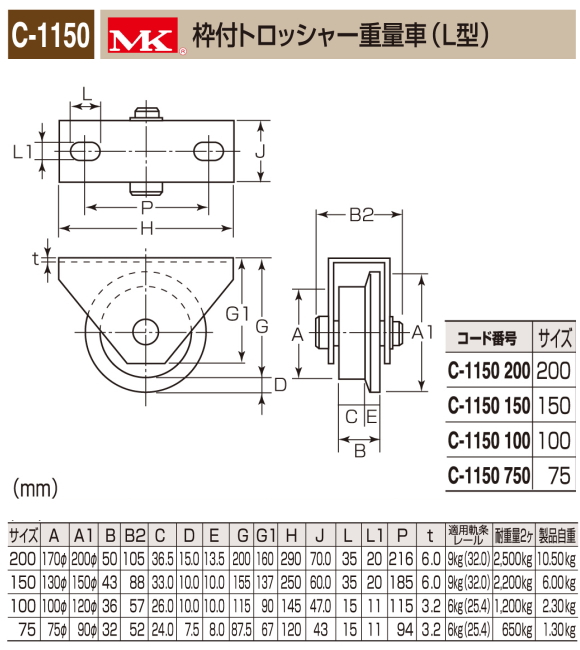 MARUKI 丸喜金属本社  枠無重量車 150mm コ型 C-1450-150 - 3