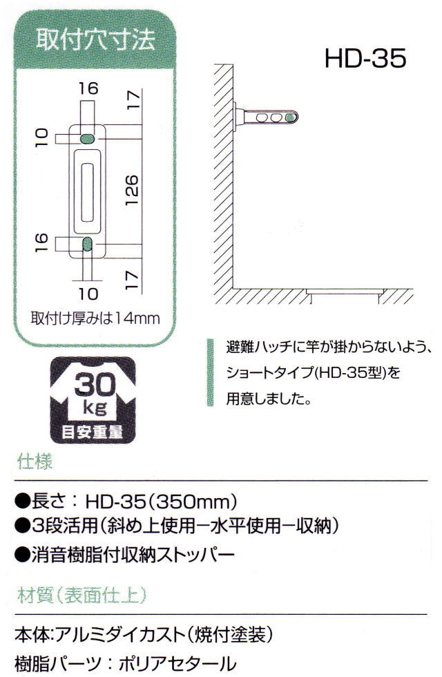 川口技研ホスクリーン収納型　壁付け物干しHD-35型