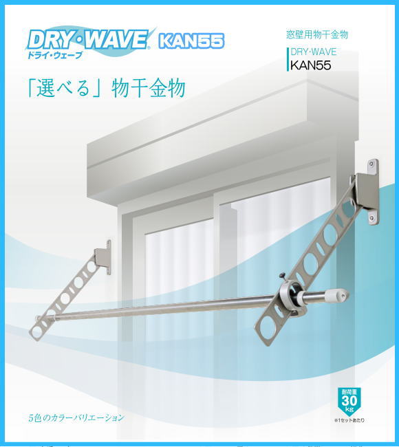 DRY・WAVE 腰壁用可動式物干金物 アーム長さ550mm SF55 ダークブロンズ 通販