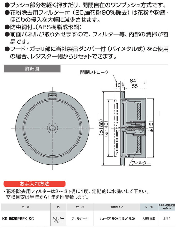 キョーワナスタ 換気部材 プッシュ式丸型レジスター 樹脂製 花粉除去フィルター付 KS-8630PRFK-SG 150用