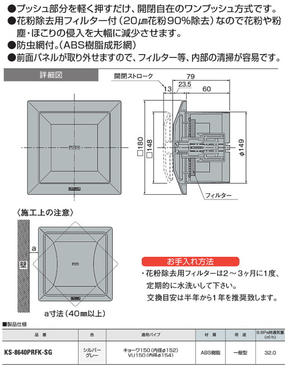 キョーワナスタ 換気部材 プッシュ式レジスター 樹脂製 花粉除去用フィルター付 KS-8640PRFK-SG 150用