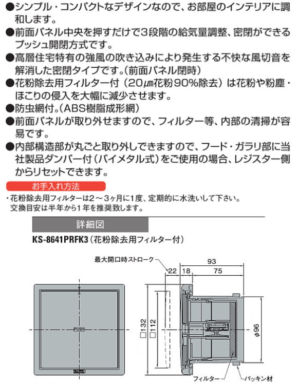 キョーワナスタ 換気部材 プッシュ式レジスター 断熱密閉型 樹脂製 網付・花粉除去フィルター付 KS-8641PRFK3-SG 150用