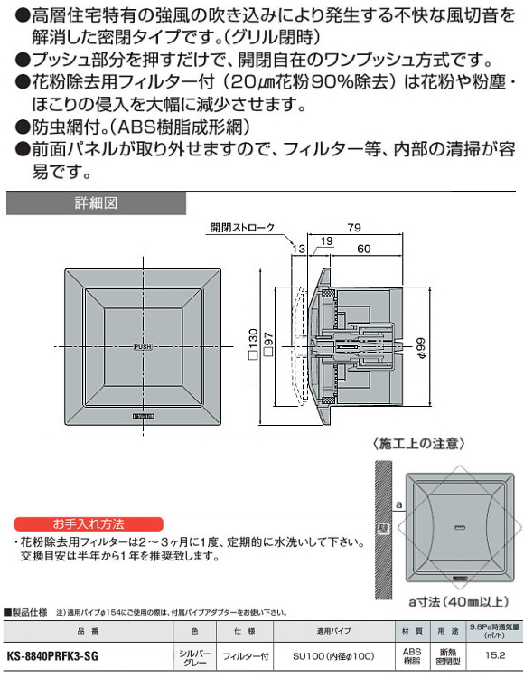 キョーワナスタ 換気部材 プッシュ式レジスター断熱密閉型 樹脂製 花粉除去用フィルター付 防虫網付 KS-8840PRFK3-SG 100用