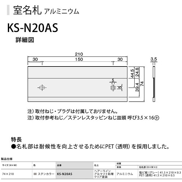 キョーワナスタ　室名札　KS-N20A　アルミ製