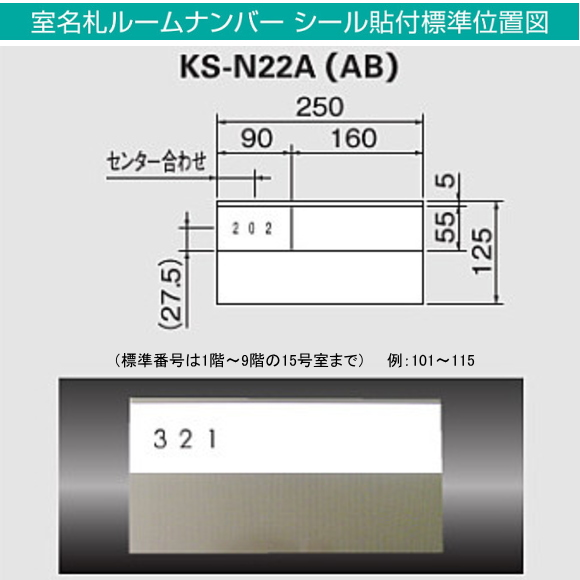 キョーワナスタ　室名札　KS-N22A　アルミ製
