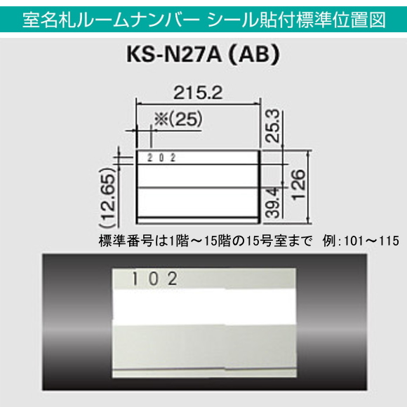 ナスタ　室名札　KS-N27A　アルミ製