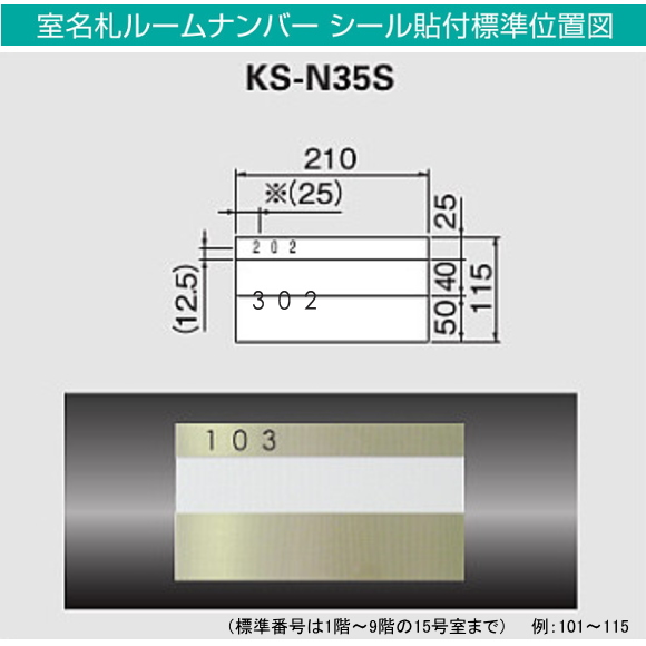 ナスタ　室名札　KS-N35S　ステンレス製