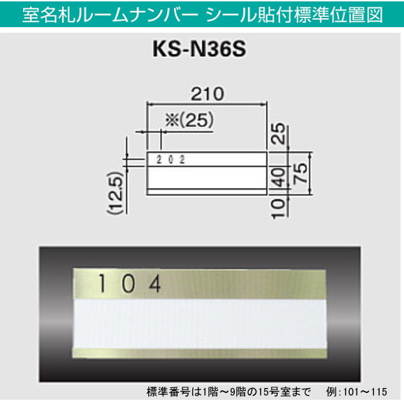 キョーワナスタ　室名札　KS-N36S　ステンレス製