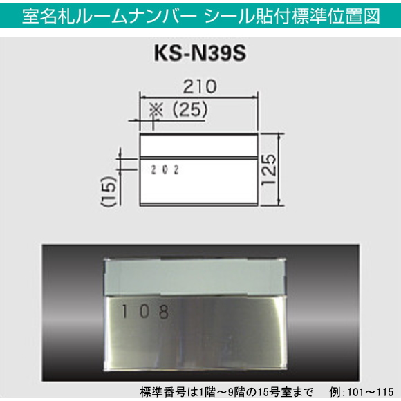 ナスタ　室名札　KS-N39S　ステンレス製