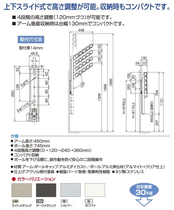 バクマ工業　物干金物　ホスロンＰ型　上下可動型物干し　MKP-45　1セット2本いり