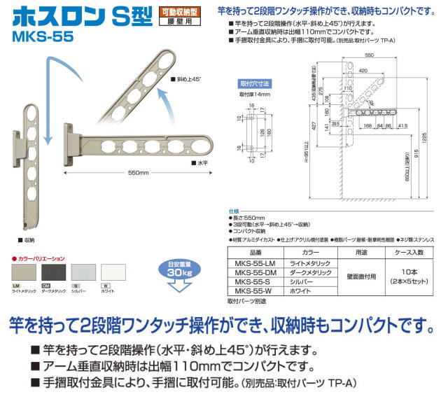 バクマ工業　物干金物　ホスロンＳ型　壁付物干し　MKS-55　1セット2本いり