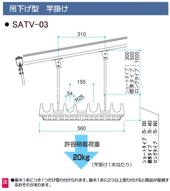 三協アルミ テラス用吊下げ型竿掛け SATV-03K-3 標準タイプ 調整範囲 H=575ｍｍから983ｍｍ １セット3本入り