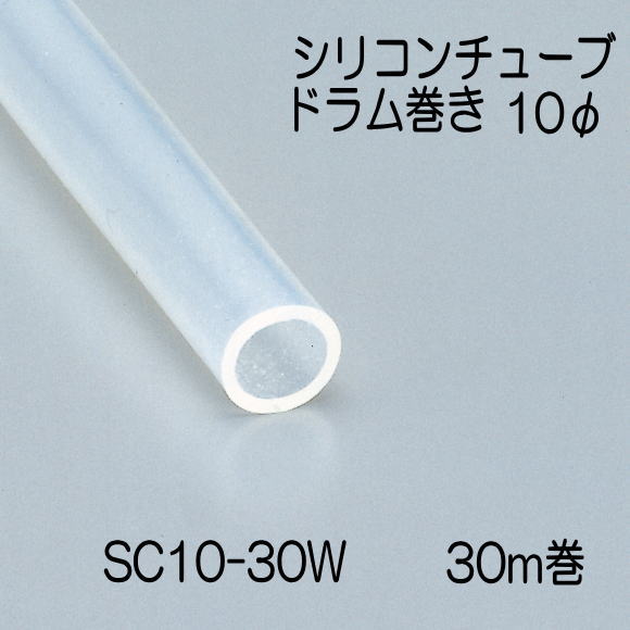 【地域限定送料無料】光　SC10-30W　シリコンチューブドラム巻　直径10mm　長さ30m