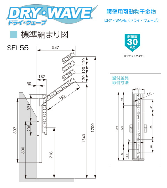 腰壁用可動式物干金物（DRY・WAVE） ドライ・ウェーブSFL55 上下スライド式 (1セット2本組) ロングポールタイプ 。取付位置が低くなってしまう場合でも、高い位置に干すことができます。