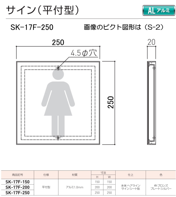 新協和 サイン SK-17F-250（平付型) H250xW250。 男性手洗い・女性手洗い・身障者用施設国際シンボルマーク・多目的トイレのピクト 図形をシート貼りして出荷します。