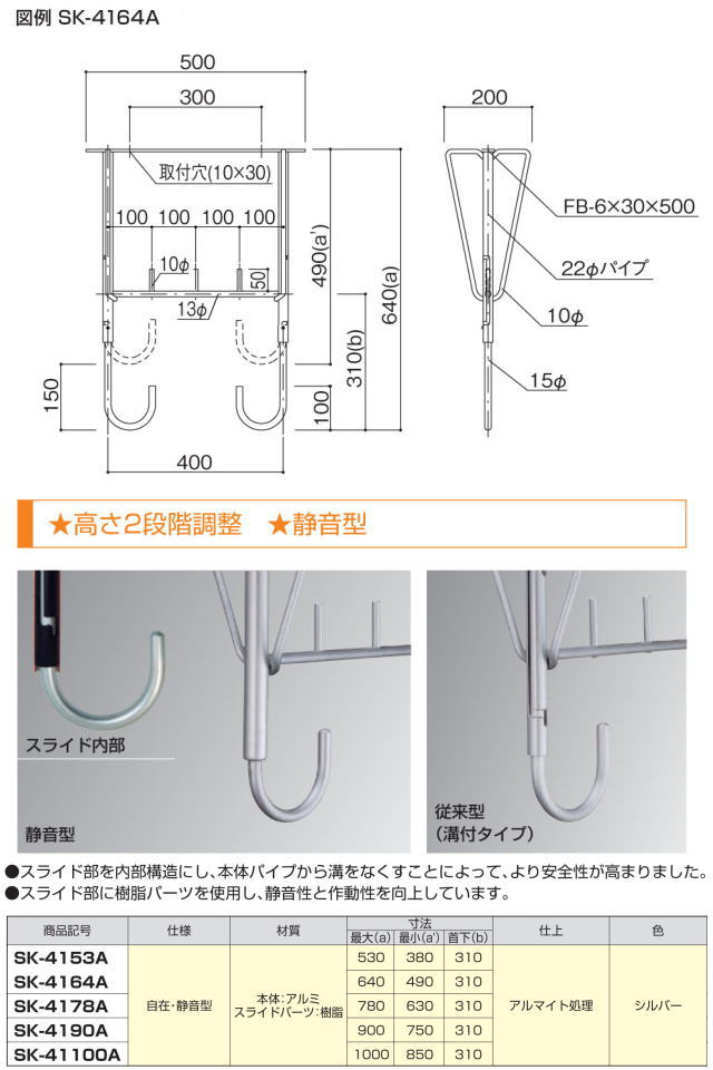 新協和　バルコニー物干金物(自在・静音型)　SK-4164A　1本販売