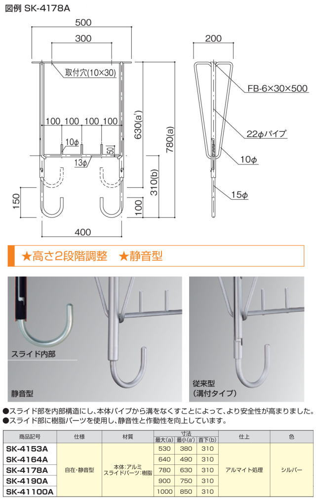 新協和　バルコニー物干金物(自在・静音型)　SK-4178A　1本販売