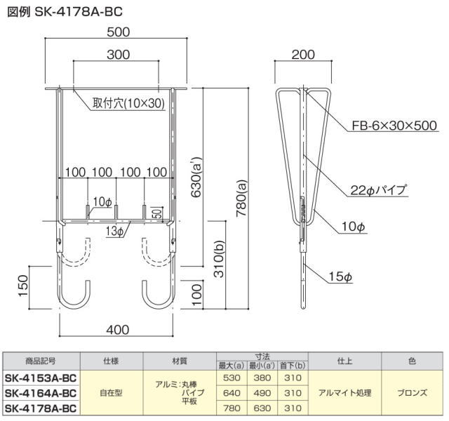 新協和　バルコニー物干金物(自在型)　SK-4178A-BC　1本販売